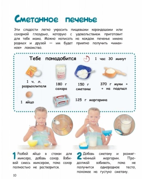 Самое вкусное в мире печенье