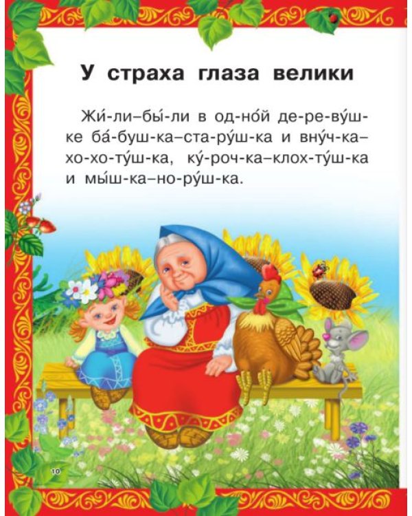 Чудесные сказки