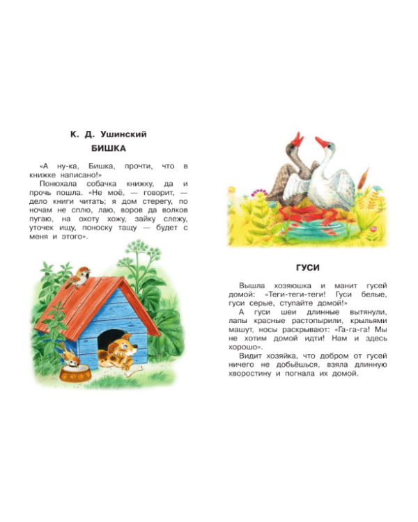 Все самые маленькие сказки