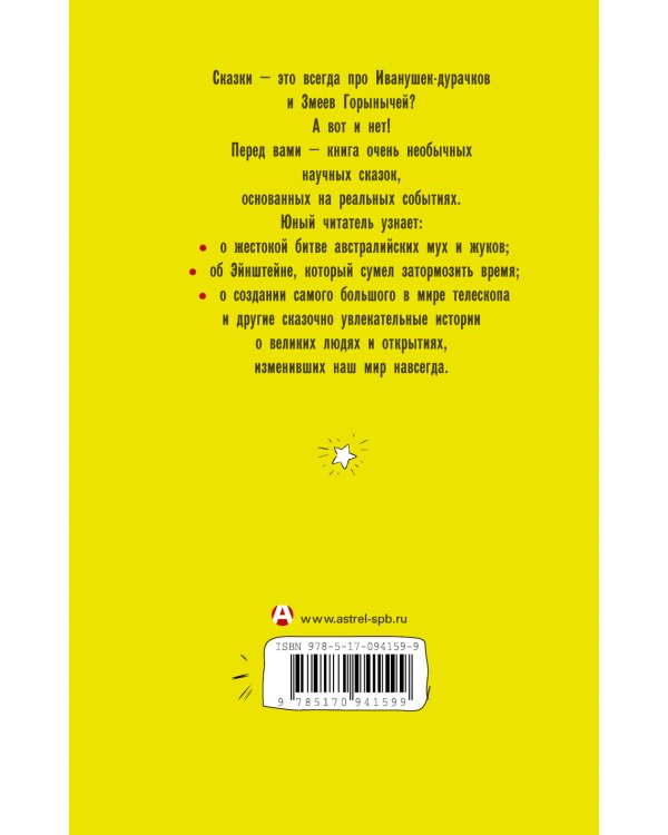 Дополнительное изображение книги «Звёздный витамин»