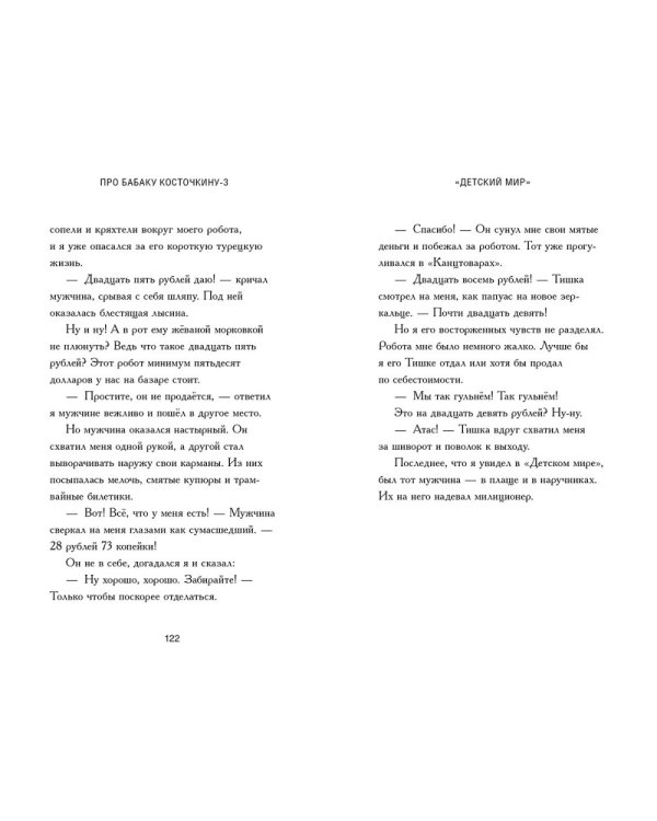 Дополнительное изображение книги «Про Бабаку Косточкину-3»