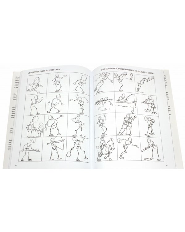 Забавы с карандашом. Самый легкий способ научиться рисовать