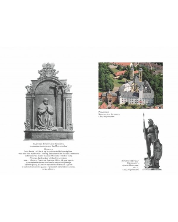 Верховные магистры тевтонского ордена. 1190-2012