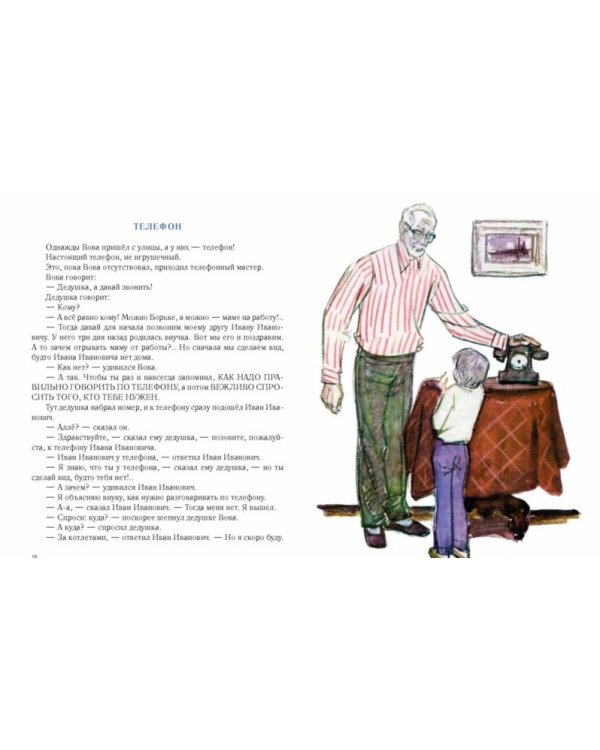 Вова, кастрюлька и дедушка