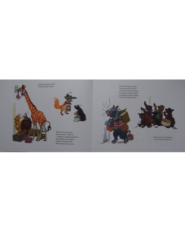 Слоненок Рам (рис.В.Синани)