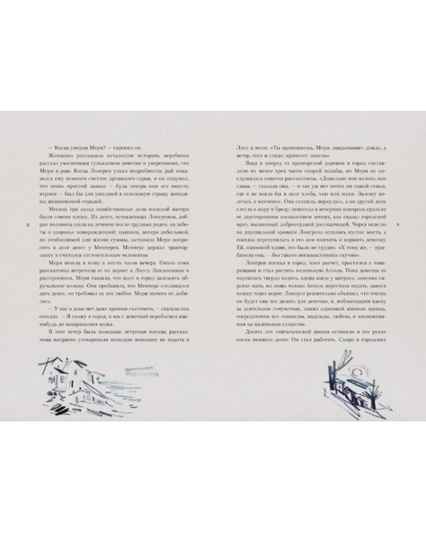 Дополнительное изображение книги «Алые паруса»