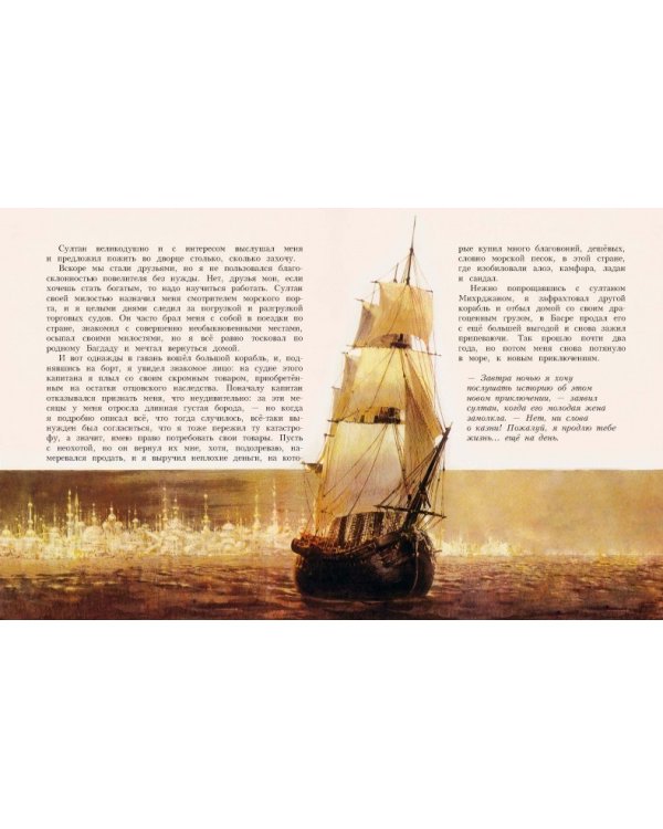 Приключения Синдбада-морехода