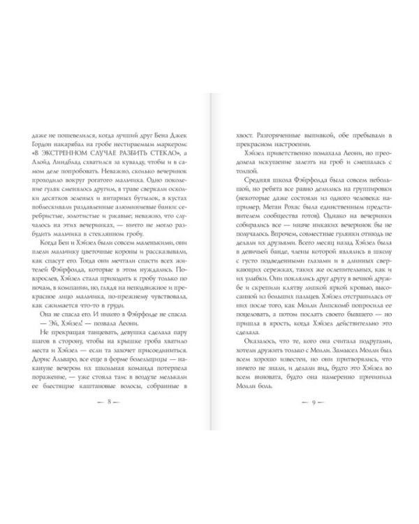 Самая темная чаща / 