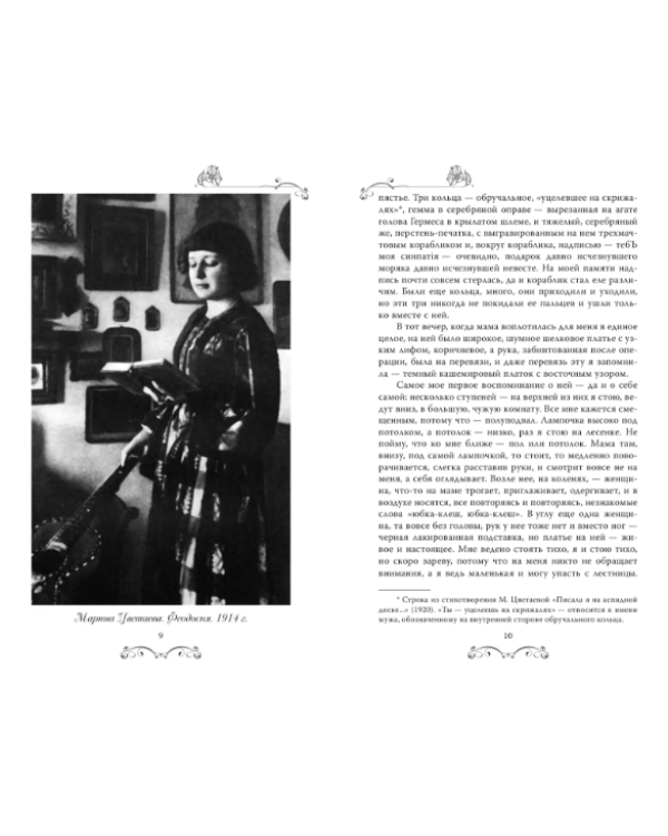 Дополнительное изображение книги «Моя мать – Марина Цветаева / »