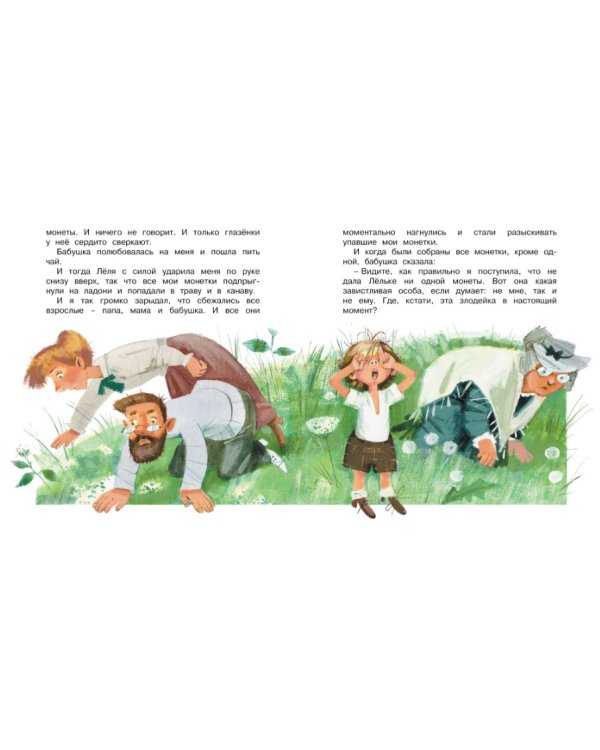 Дополнительное изображение книги «Лёля и Минька»
