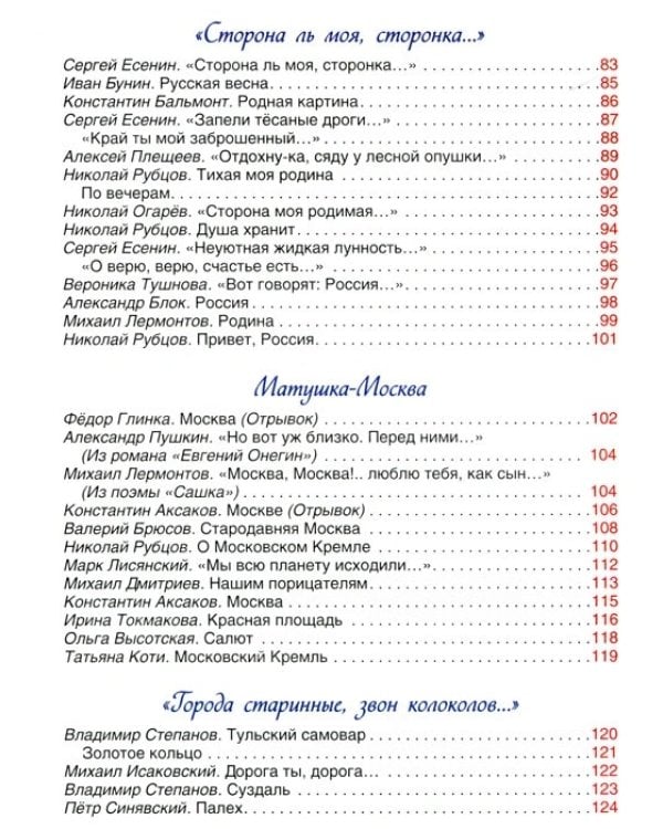 100 стихов о России