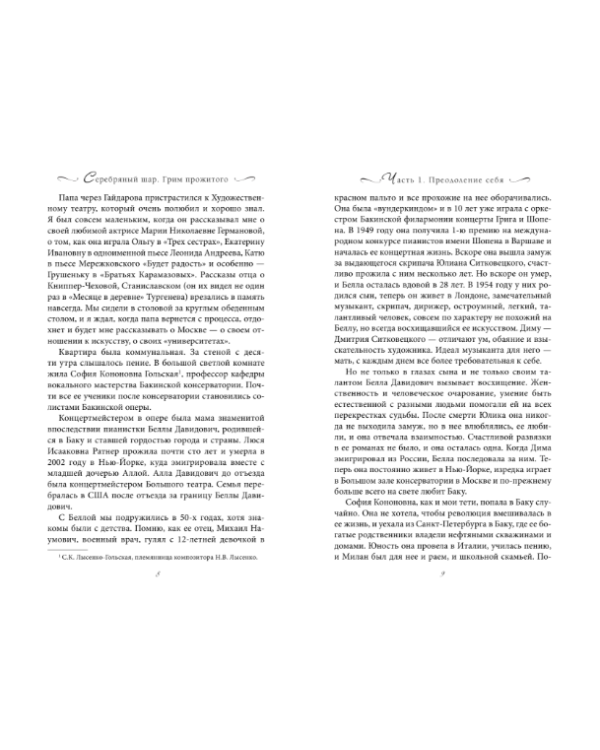 Дополнительное изображение книги «Серебряный шар. Драмы за сценой»