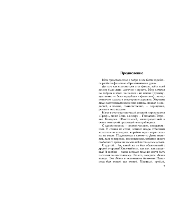 Андрей Миронов и его женщины