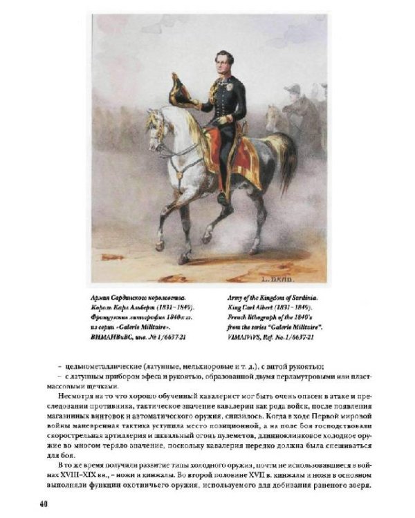 Европейское холодное оружие