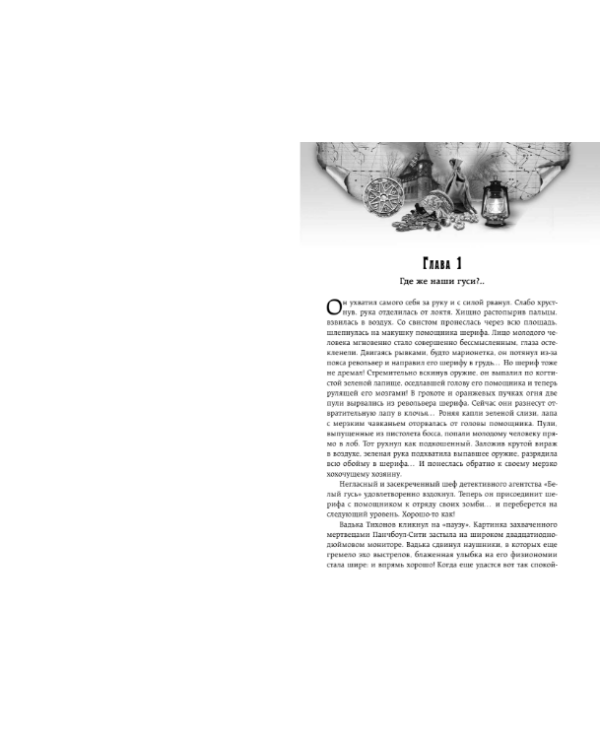 Большая книга приключений для храбрых и любопытных