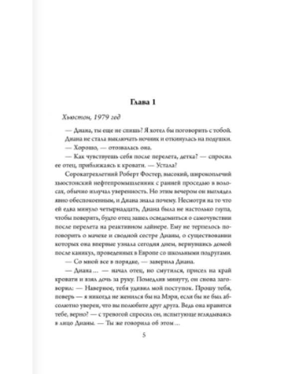 Помнишь ли ты... / Макнот Д.