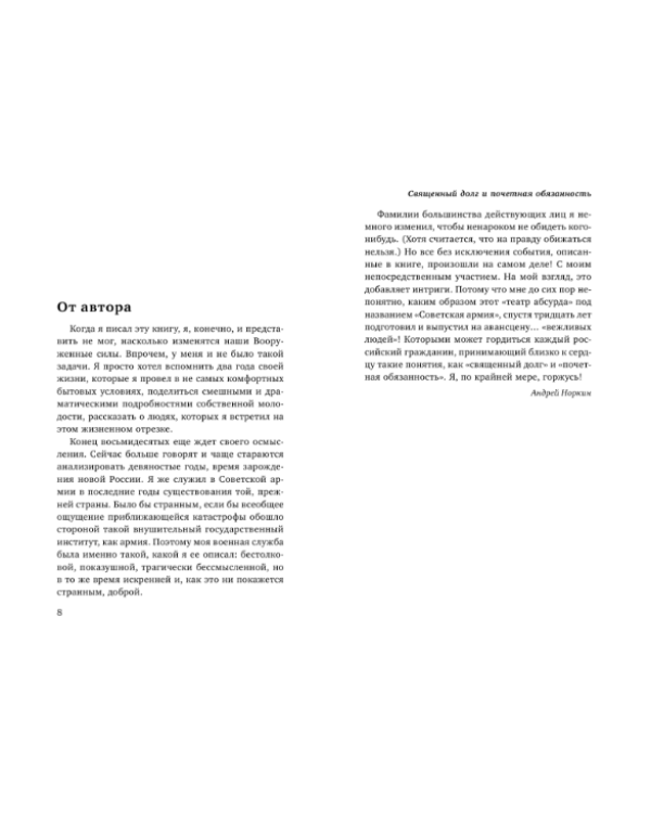 Дополнительное изображение книги «Армейские байки. Как я отдавал Священный долг в Советской армии»