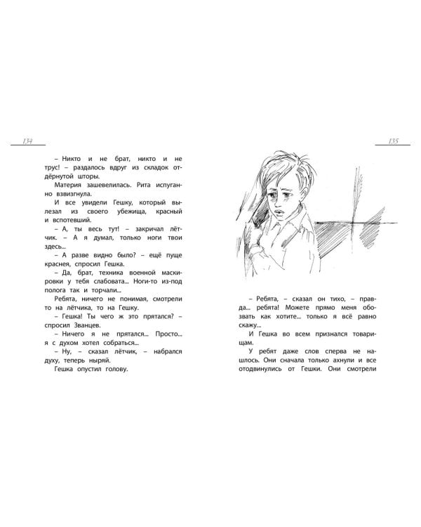 Черемыш-брат героя