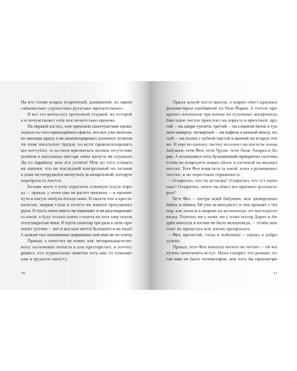 История одной семейки