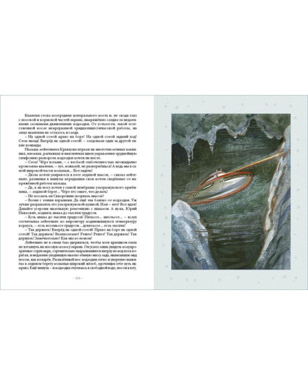 Тайна двух океанов