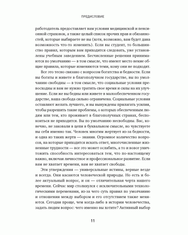 Дополнительное изображение книги «Иллюзия выбора. Кто принимает решения за нас и почему это не всегда плохо»