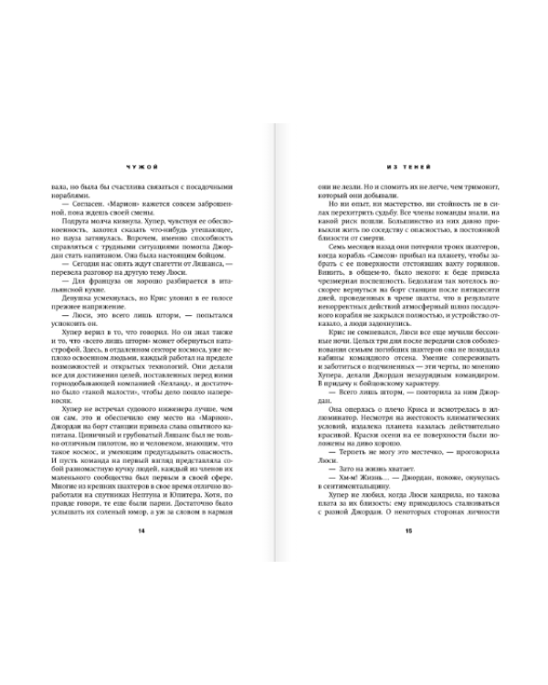 Дополнительное изображение книги «Чужой. Из теней»