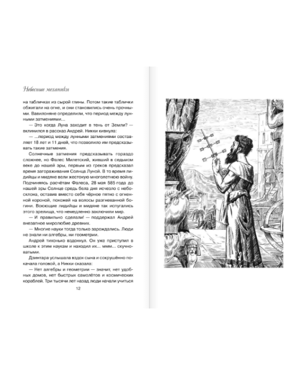 Небесные механики