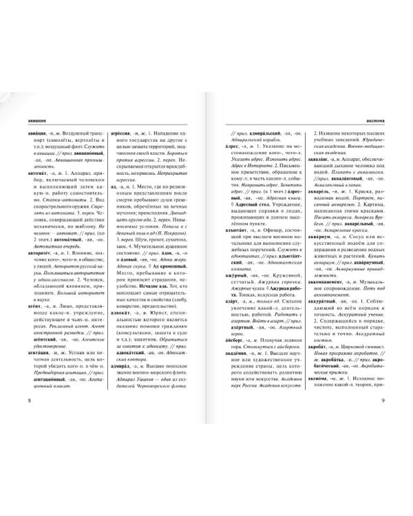 Дополнительное изображение книги «Толковый словарь русского языка для тех, кто учится»