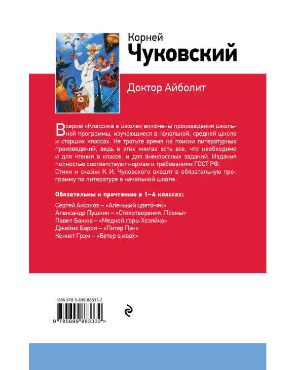 Дополнительное изображение книги «Доктор Айболит»