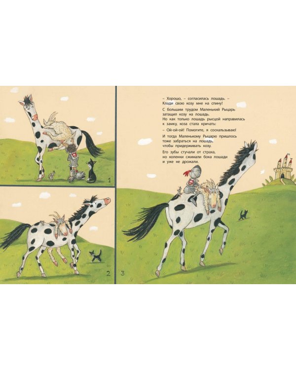 Дополнительное изображение книги «Маленький рыцарь»