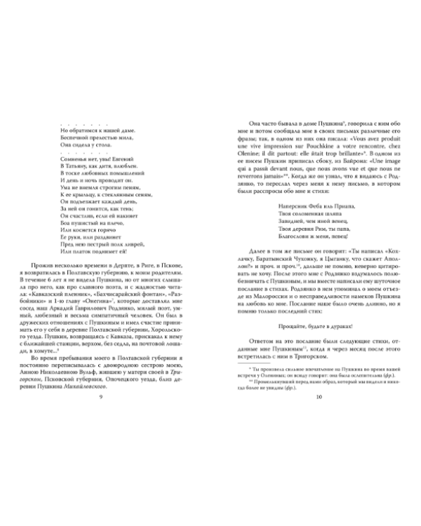 Ай да Пушкин… Музы о поэте