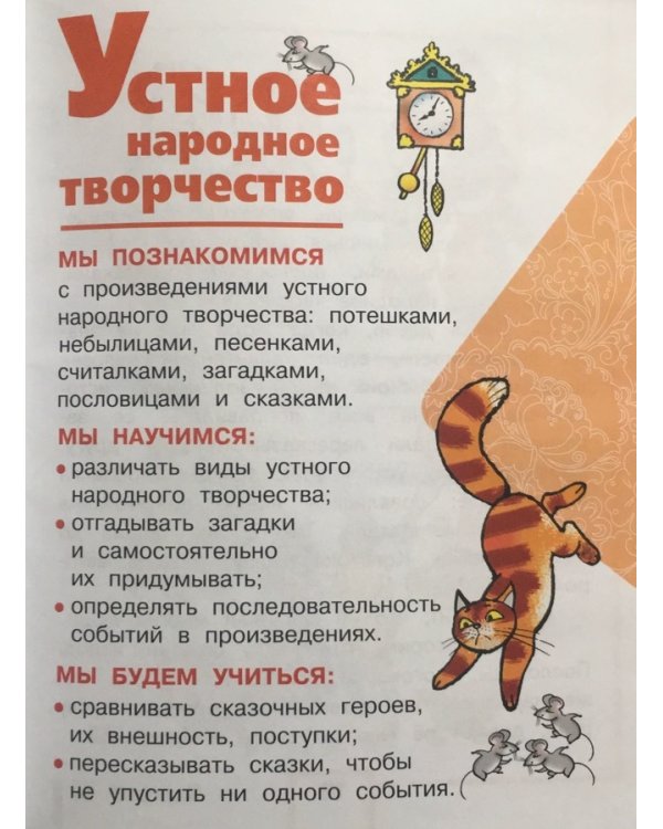 Литературное чтение. 2 класс. Учебник. В 4 частях. Часть 1 (IV вид)