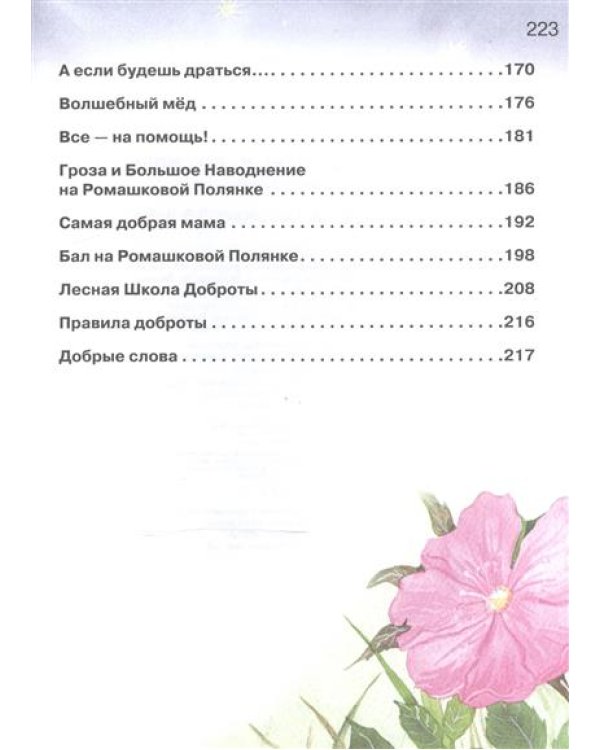Школа доброты и дружбы / 