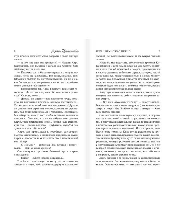 Грех и немножко нежно