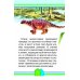 100 умных книжек для малышей и малышек Удивительные динозавры