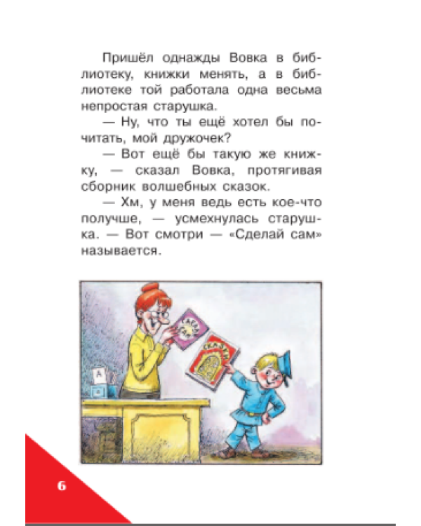 Дополнительное изображение книги «Путешествие в сказку»