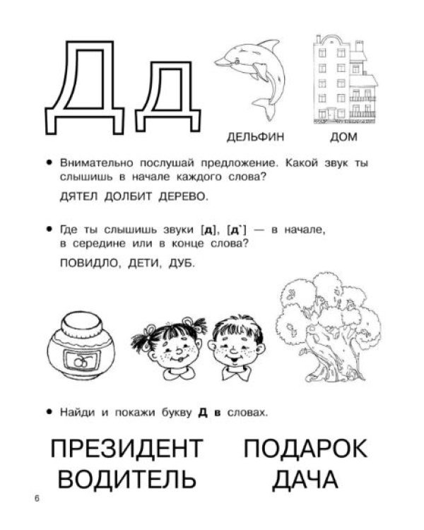 1000 упражнений. Для обучения чтению