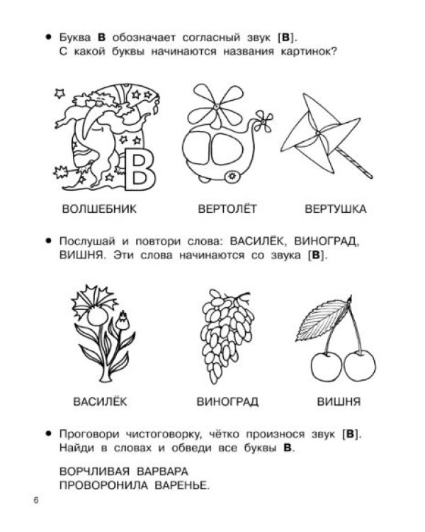 Дополнительное изображение книги «1000 упражнений. От слова к звуку»
