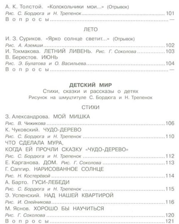 Большая хрестоматия для средней группы детского сада. С методическими подсказками для родителей и педагогов