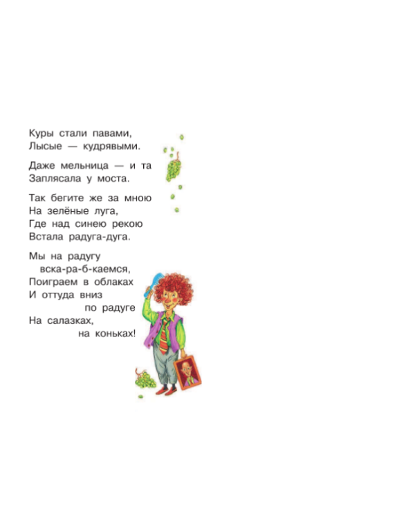 Дополнительное изображение книги «Весёлые стихи»