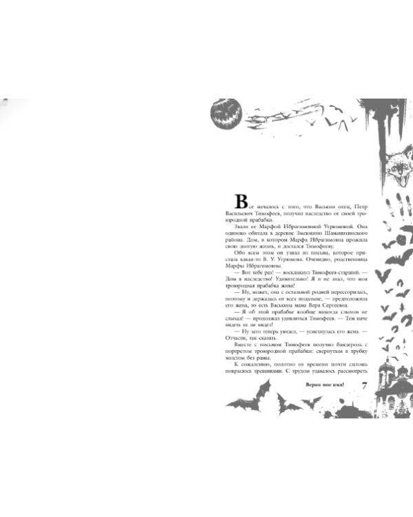 Большая книга ужасов 68