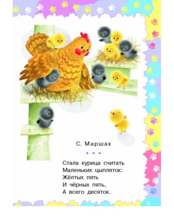 100 сказок, рассказов и стихов о животных / 