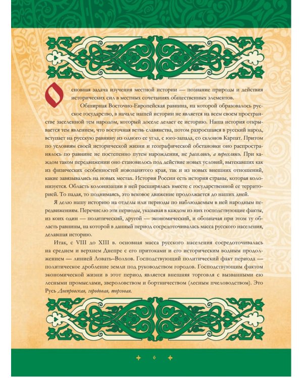 Иллюстрированная русская история