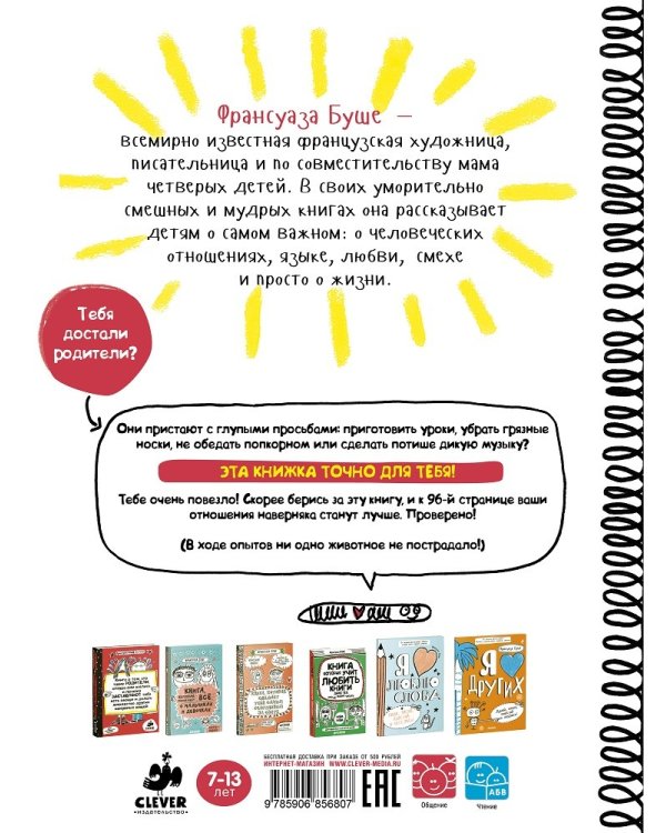 Веселая книжка с заданиями, которая научит, как укротить родителей