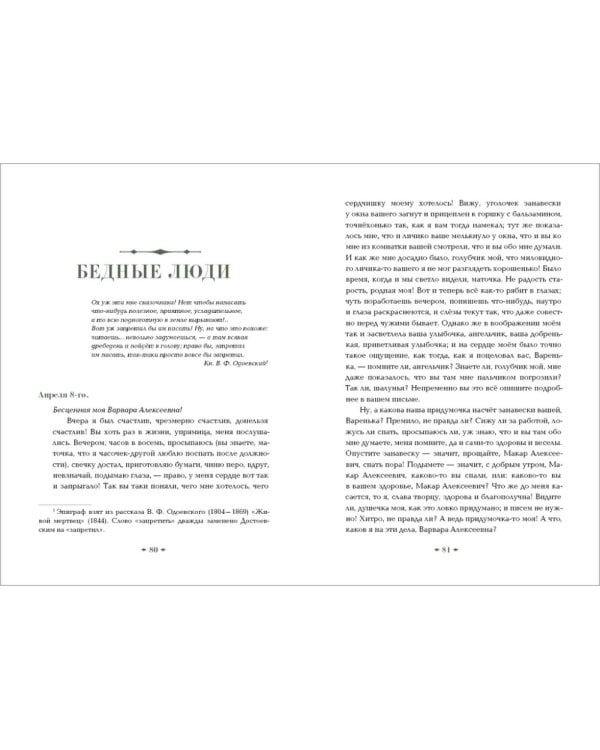 Белые ночи. Бедные люди