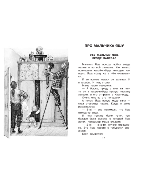 Рассказы про друзей
