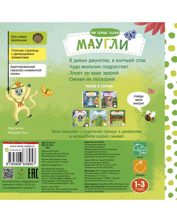 Маугли. Мои первые сказки