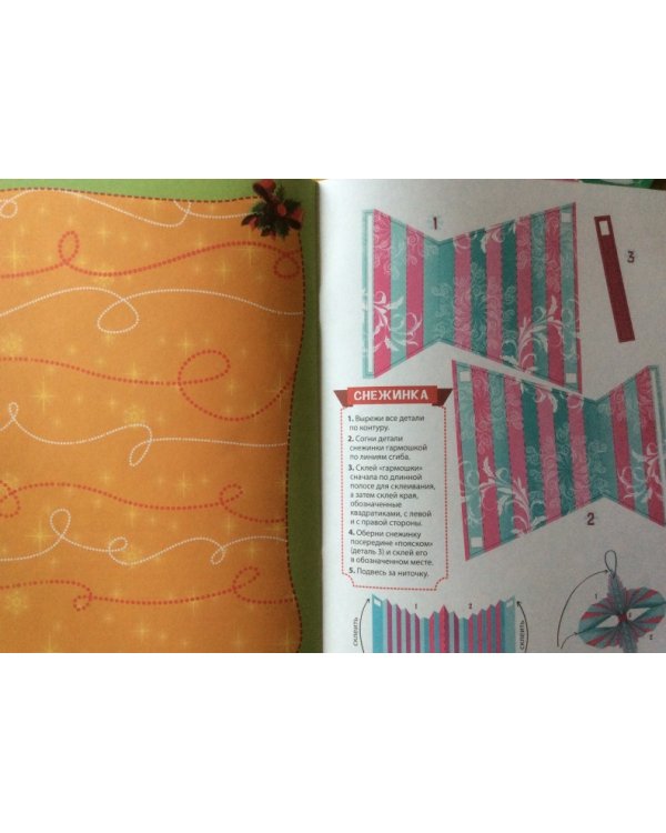 Елочные игрушки. Книжка-вырезалка