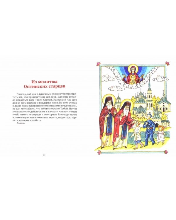 Дополнительное изображение книги «Молитвослов для детей с объяснением молитв»