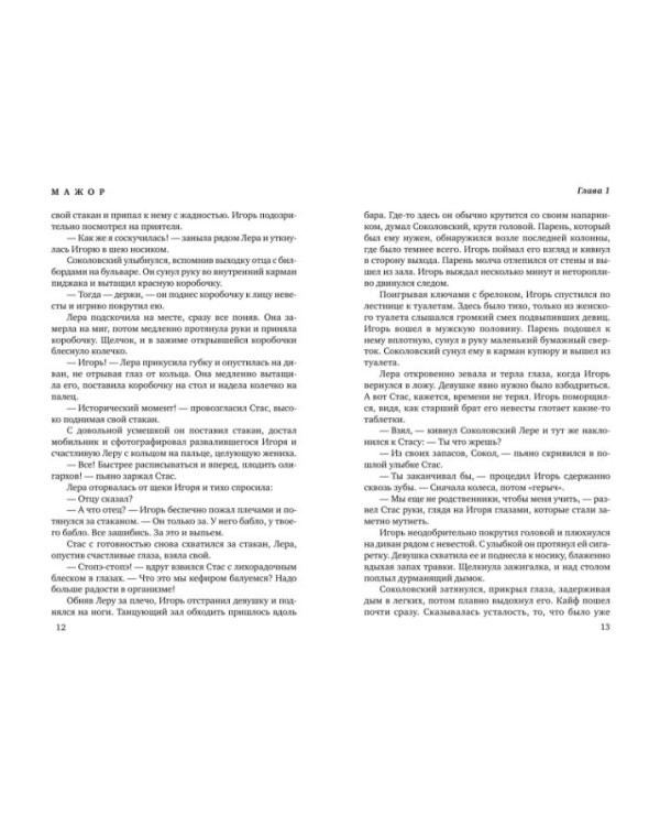 Мажор. Умереть, чтобы родиться